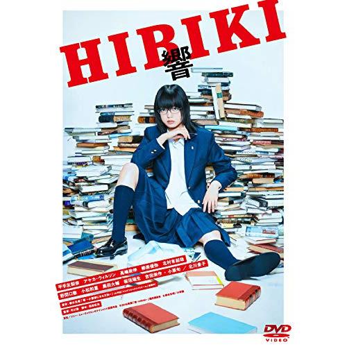 新古品) 平手友梨奈 ／ 響 -HIBIKI- 通常版 (DVD)