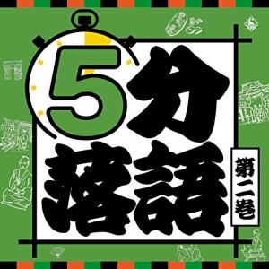 新古品) ／ 5分落語(2) (CD)