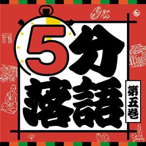 新古品) ／ 5分落語(5) (CD)
