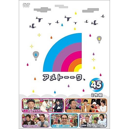 新古品) 雨上がり決死隊 ／ アメトーーク! DVD45 (DVD)