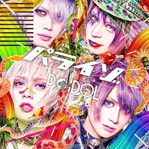 新古品) POIDOL ／ パライゾ(TYPE A)(DVD付) (CD)
