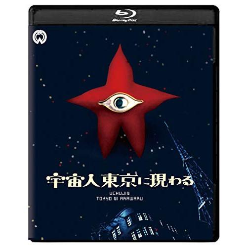 新古品) 川崎敬三 ／ 宇宙人東京に現わる 修復版(Blu-ray Disc) (Blu-ray)