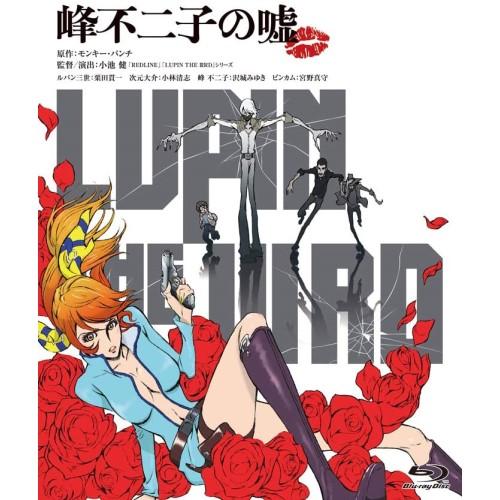 新古品) ルパン三世 ／ LUPIN THE IIIRD 峰不二子の嘘(限定版) (DVD)