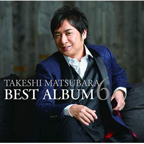 新古品) 松原健之 ／ 松原健之 ベストアルバム 6 (CD)