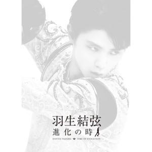 新古品) 羽生結弦 ／ 羽生結弦「進化の時」 (DVD)