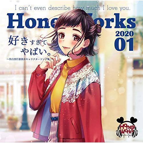 新古品) HoneyWorks ／ 好きすぎてやばい。〜告白実行委員会キャラクターソング集〜 (CD...