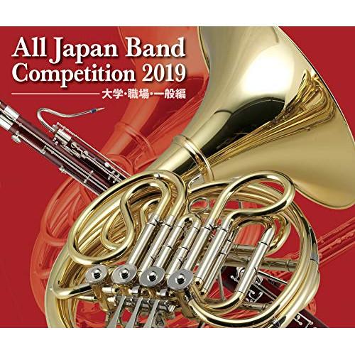 新古品)  ／ 全日本吹奏楽コンクール2019 大学・職場・一般編 (CD)