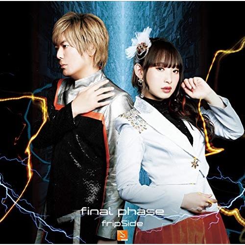 新古品) fripSide ／ final phase(TVアニメ「とある科学の超電磁砲T」オープニ...