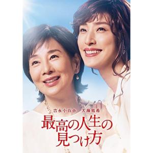新古品) 吉永小百合/天海祐希 ／ 最高の人生の見つけ方 (DVD)｜バンダレコード ヤフー店