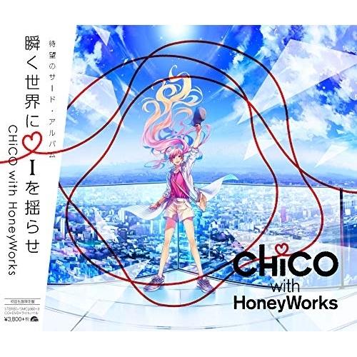 新古品) CHiCO with HoneyWorks ／ 瞬く世界に i を揺らせ(初回生産限定盤)...