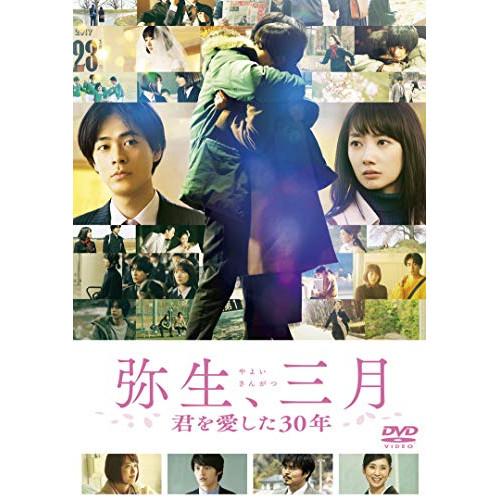 新古品) 波瑠 ／ 弥生、三月 (DVD)
