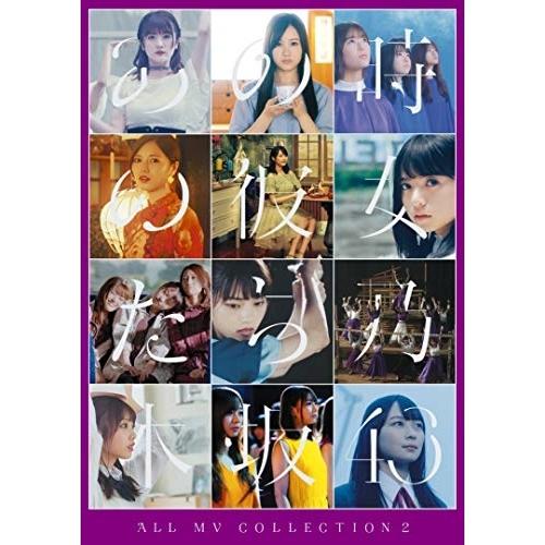 新古品) ALL MV COLLECTION2〜あの時の彼女たち〜(4DVD) ／ 乃木坂46 (D...