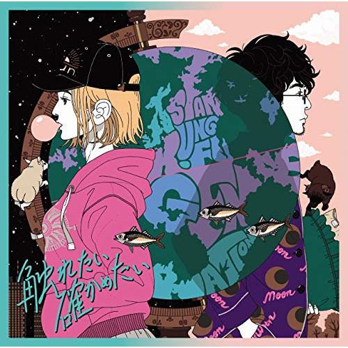 新古品) ASIAN KUNG-FU GENERATION ／ ダイアローグ/触れたい 確かめたい(...