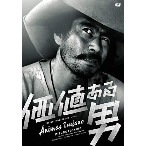 新古品) 三船敏郎 ／ 価値ある男 (DVD)