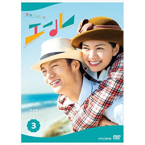 新古品) 窪田正孝/二階堂ふみ ／ 連続テレビ小説 エール 完全版 DVD BOX3 (DVD)