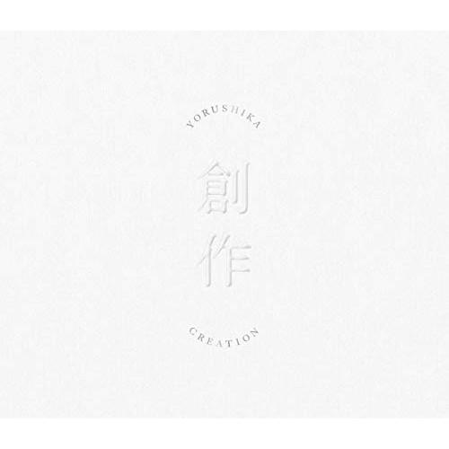新古品) ヨルシカ ／ 創作(CDなし Type B) (CD)