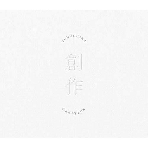 新古品) ヨルシカ ／ 創作(CDなし Type B) (CD)