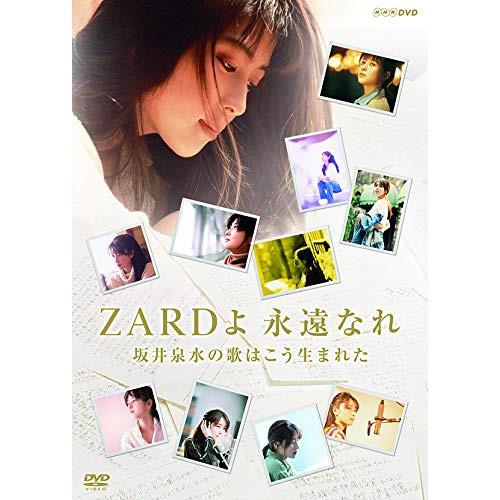 新古品) ZARD ／ ZARD 30周年記念 NHK BSプレミアム 番組特別編集版 『ZARDよ...