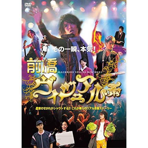 新古品) 風間俊介 ／ 前橋ヴィジュアル系 (DVD)