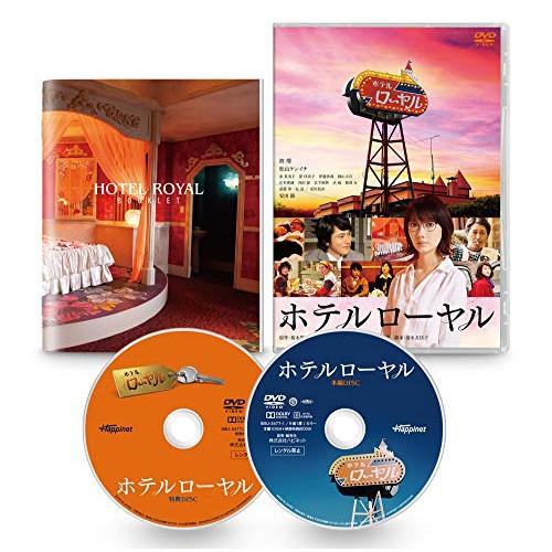 新古品) 波瑠 ／ ホテルローヤル (DVD)