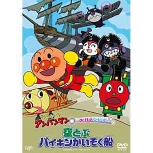 新古品) アンパンマン ／ それいけ!アンパンマン のりものシリーズ 空とぶバイキンかいぞく船 (DVD)