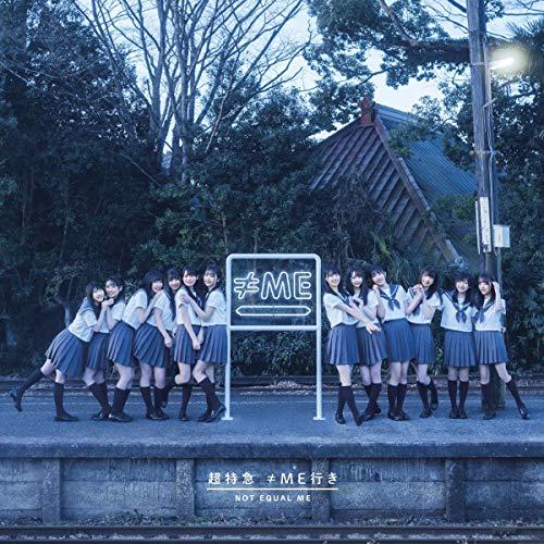 新古品) ≠ME ／ 超特急 ≠ME行き(初回限定盤)(DVD付) (CD)