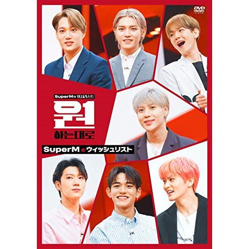 新古品) SuperM ／ SuperMのウィッシュリスト (DVD)