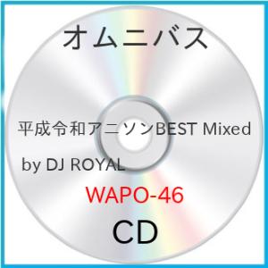 新古品) オムニバス ／ 平成令和アニソンBEST Mixed by DJ ROYAL (CD)｜vanda