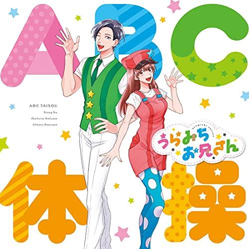 新古品) 宮野真守(いけてるお兄さん)/水樹奈々(うたのお姉さん) ／ TVアニメ「うらみちお兄さん...