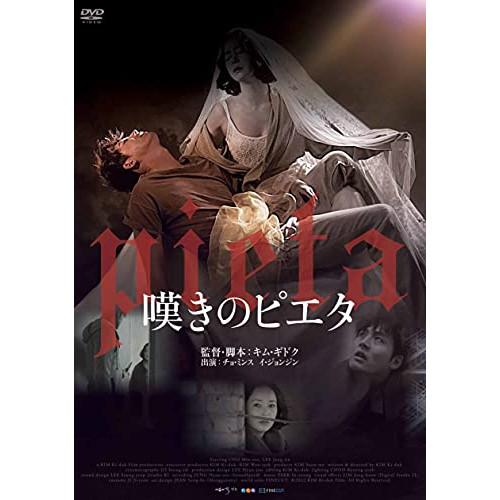 新古品) チョ・ミンス/イ・ジョンジン ／ 嘆きのピエタ (DVD)