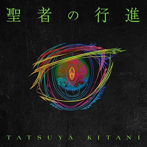 新古品) キタニタツヤ ／ 聖者の行進 (CD)