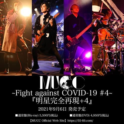 新古品) MUCC ／ 〜Fight against COVID-19 #4〜『明星完全再現+4』 ...