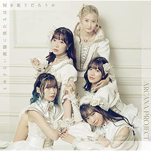 新古品) ARCANA PROJECT ／ TVアニメ『白い砂のアクアトープ』2クール目オープニング...