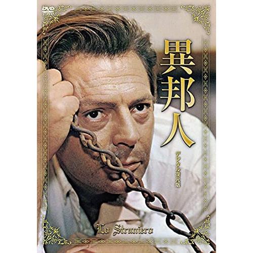 新古品) マルチェロ・マストロヤンニ ／ 異邦人 デジタル復元版 (DVD)