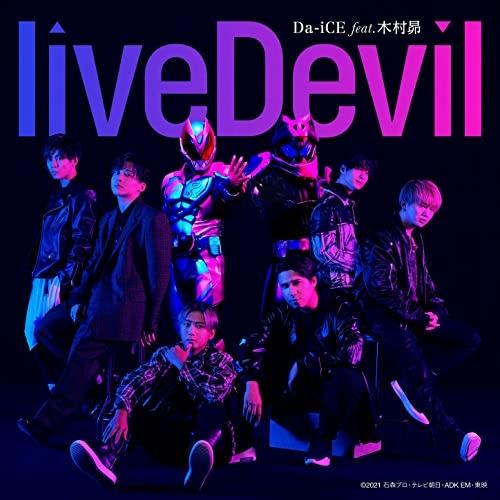 新古品) Da-iCE feat. 木村昴 ／ liveDevil(『仮面ライダーリバイス』主題歌)...
