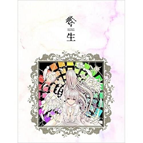 新古品) オムニバス ／ まふまふ トリビュートアルバム 〜転生〜(10周年記念盤) (CD)