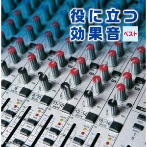 新古品) / 役に立つ効果音 キング・スーパー・...の商品画像