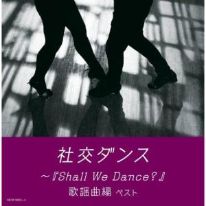 新古品) 須藤久雄とニュー・ダウンビーツ・オーケストラ ／ 社交ダンス〜『Shall We Dance?』歌謡曲編 キング・スーパ.. (CD)