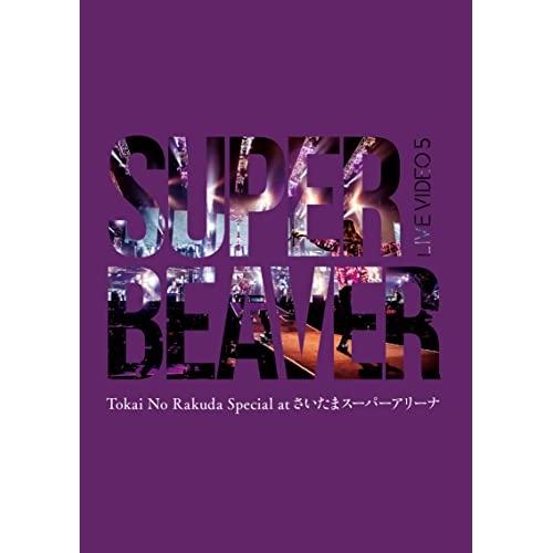 新古品) SUPER BEAVER ／ LIVE VIDEO 5 Tokai No Rakuda S...