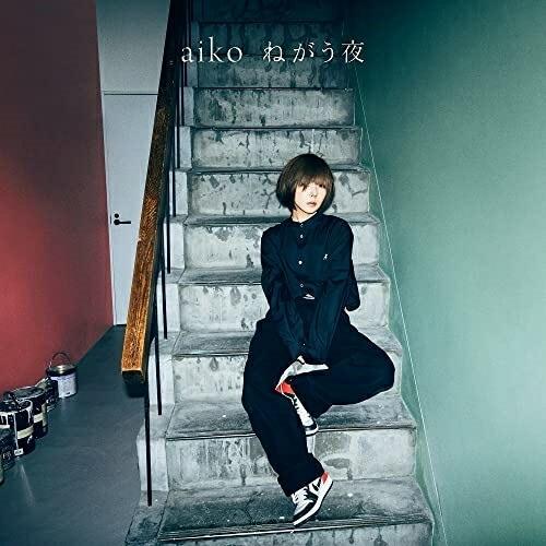 新古品) aiko ／ ねがう夜(通常盤) (CD)