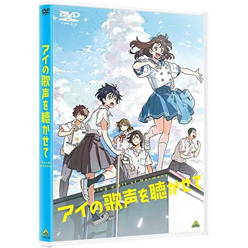 新古品)  ／ アイの歌声を聴かせて (DVD)