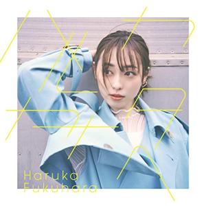 新古品) 福原遥 ／ ハルカカナタヘ(初回生産限定盤) (CD)