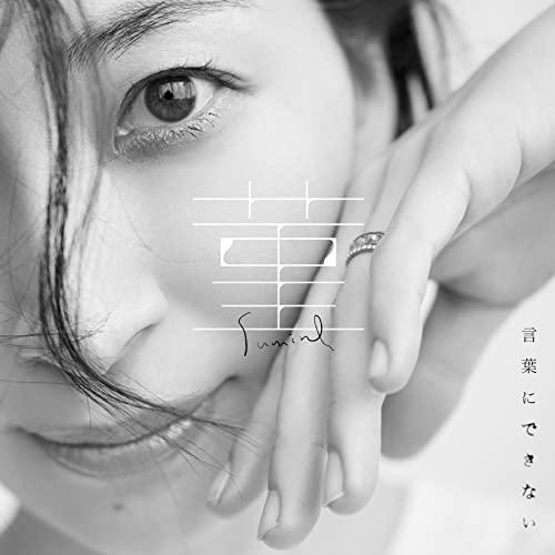 新古品) 坂本真綾 ／ 菫/言葉にできない(初回限定盤)(Blu-ray Disc付) (CD)
