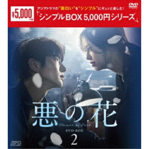 新古品) イ・ジュンギ/ムン・チェウォン ／ 悪の花 DVD-BOX2 &lt;シンプルBOX 5,000...
