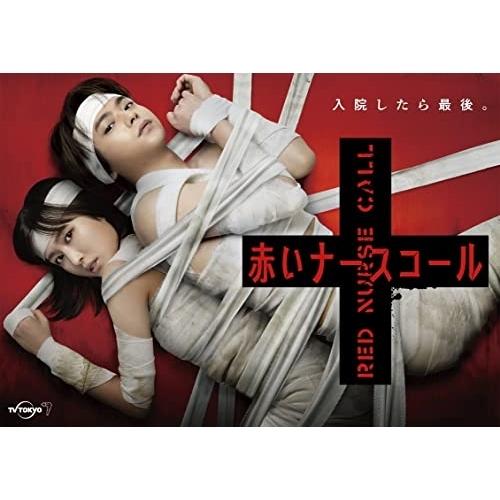 新古品) 佐藤勝利(Sexy Zone) ／ 赤いナースコール Blu-ray BOX(Blu-ra...