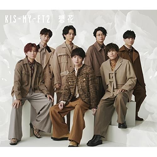 新古品) Kis-My-Ft2 ／ 想花(初回盤B)(DVD付) (CD)