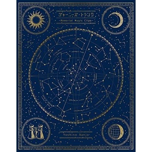 新古品) 南條愛乃 ／ ジャーニーズ・トランク 〜Memorial Music Clips〜(Blu...