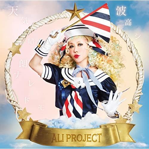 新古品) ALI PROJECT ／ 天気晴朗ナレドモ波高シ(初回限定盤)(DVD付) (CD)