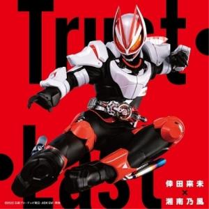 新古品) 倖田來未 × 湘南乃風 ／ 『仮面ライダーギーツ』主題歌「Trust・Last」(Blu-ray Disc付.. (CD)