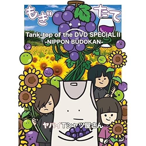 新古品) ヤバイTシャツ屋さん ／ Tank-top of the DVD SPECIAL II -...